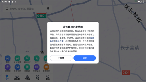 百度地图导航免费下载