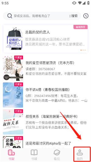 海棠文学城app下载
