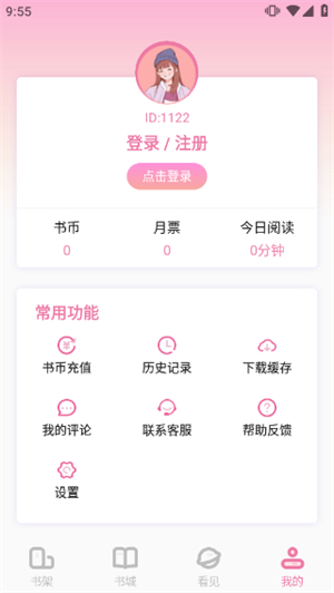 海棠文学城app下载