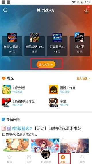 悟空游戏厅下载最新版免vip
