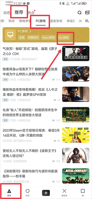 小黑盒app官方下载入口