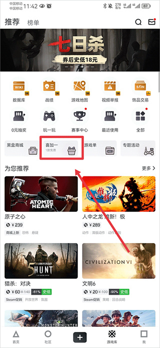 小黑盒app官方下载入口
