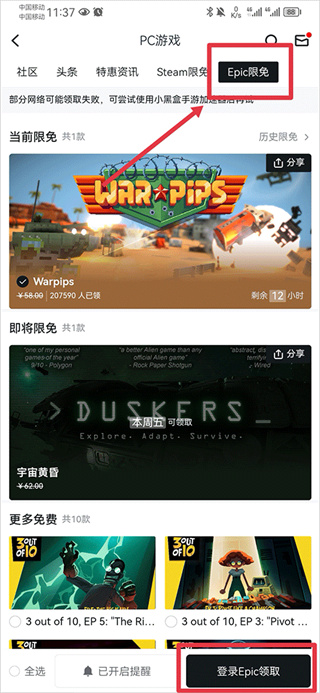 小黑盒app官方下载入口
