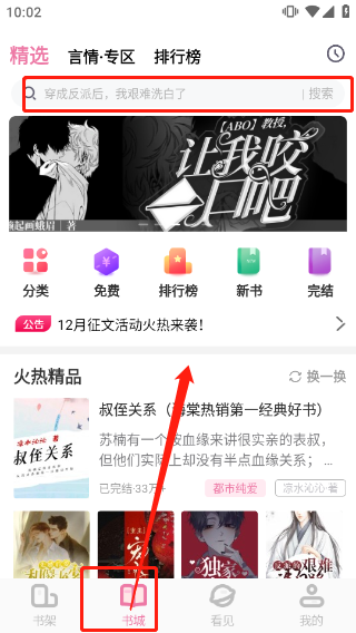 海棠文学城2025年入口