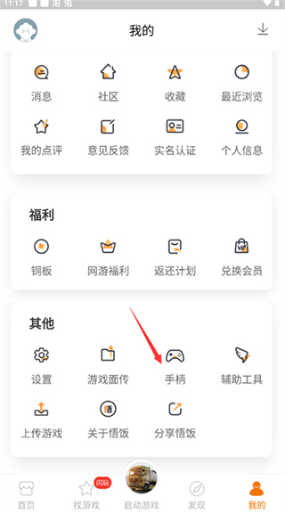 悟空游戏厅免费安装最新版本