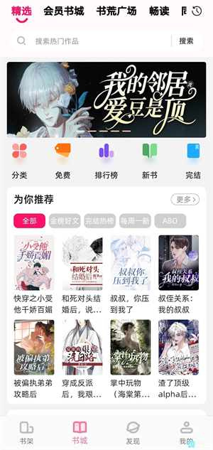 海棠文学城app官网网址