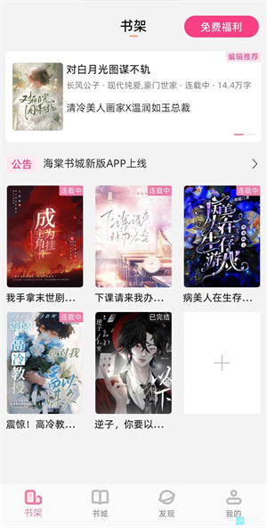 海棠文学城app官网网址