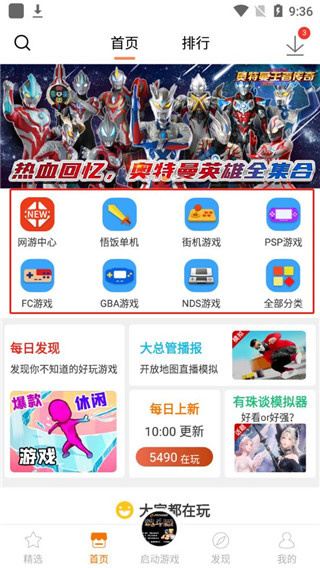 悟饭游戏厅苹果版下载