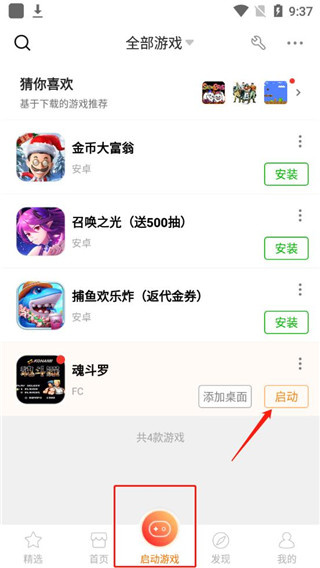 悟饭游戏厅苹果手机