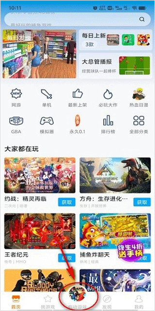 悟饭游戏厅苹果安装