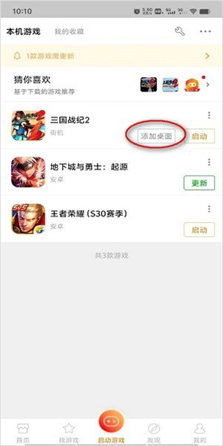 悟饭游戏厅苹果安装