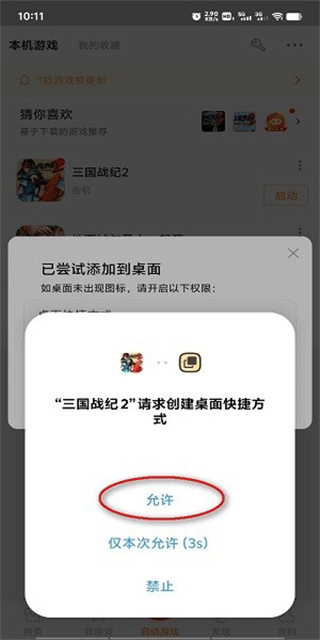 悟饭游戏厅苹果安装