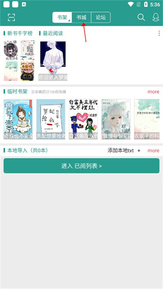 晋江文学城app苹果版