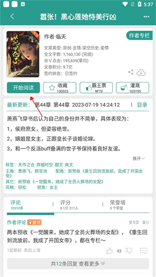 晋江文学城app苹果版