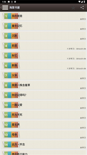 海棠文学城最新版下载