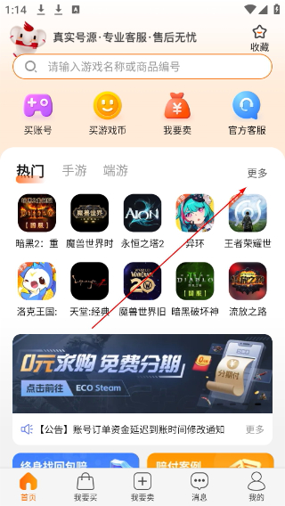 dd373游戏交易平台手机下载