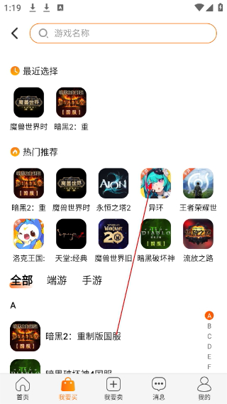 dd373游戏交易平台下载官网