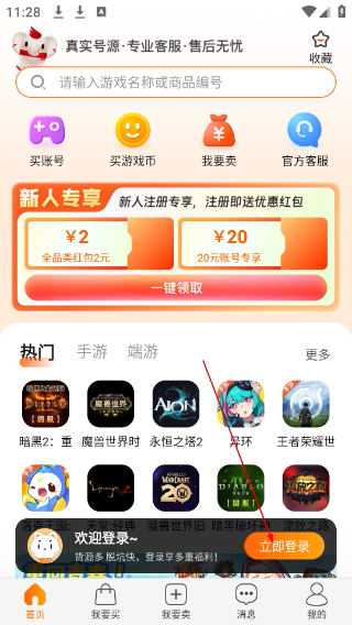 dd373游戏交易平台下载