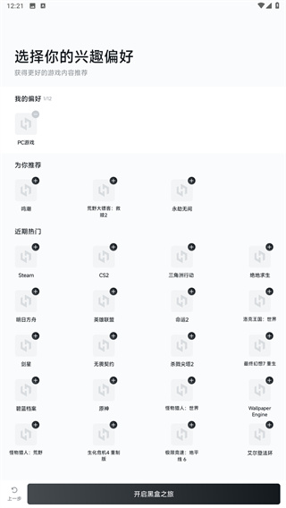 小黑盒下载官网