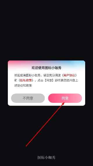 图标小咖秀