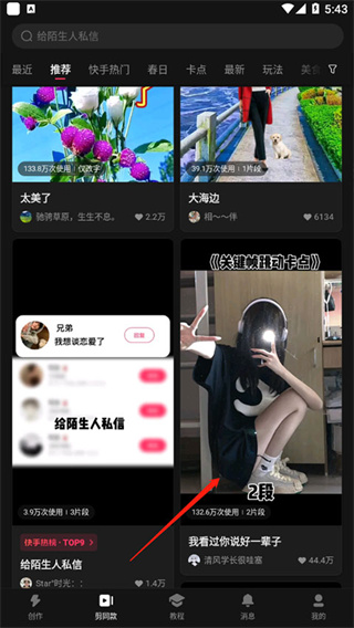 快影视频剪辑app官方下载最新版本安装