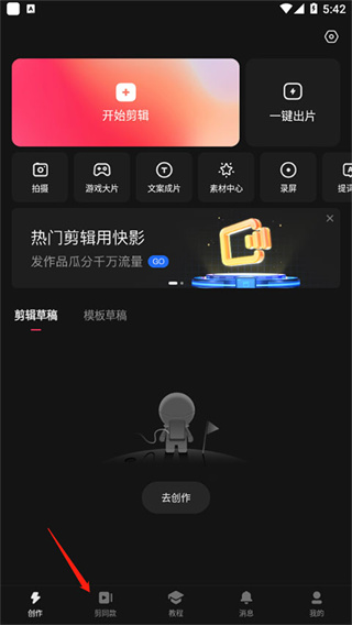 快影视频剪辑app官方下载最新版本安装