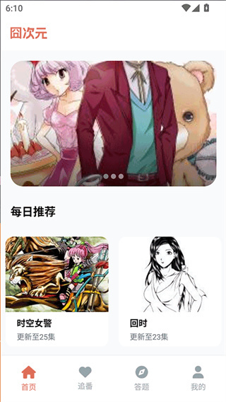 囧次元动漫app正版下载无广告