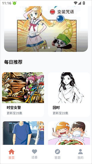 囧次元动漫app无广告版本下载安装