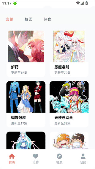 囧次元动漫app无广告版本下载安装
