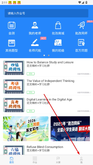 句酷批改网