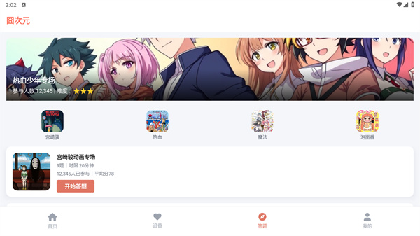 囧次元动漫app正版下载ios
