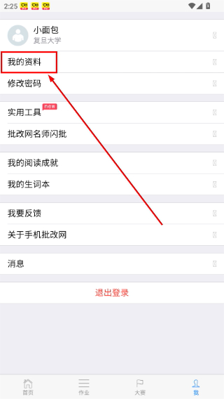 句酷批改网手机版