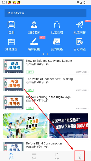 句酷批改网手机版