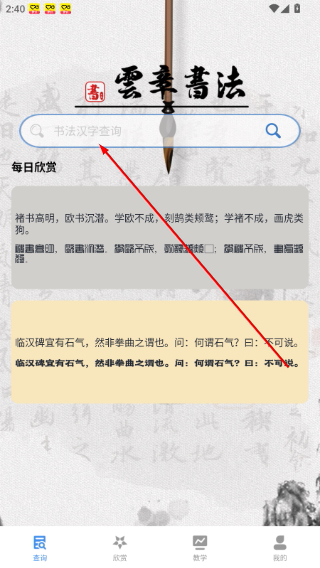 书法字库