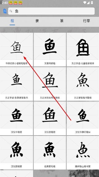 书法字库