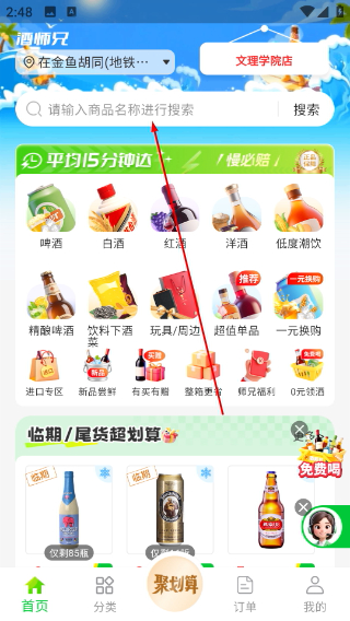 酒师兄