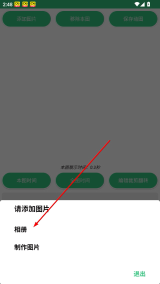 动态图片制作