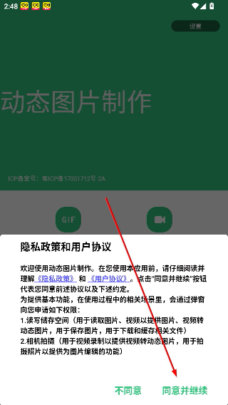 动态图片制作