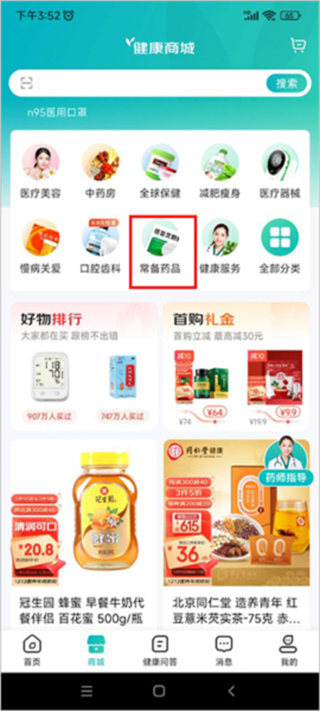 京东大药房app下载安装最新版