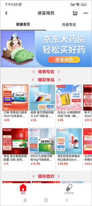 京东大药房app下载安装最新版