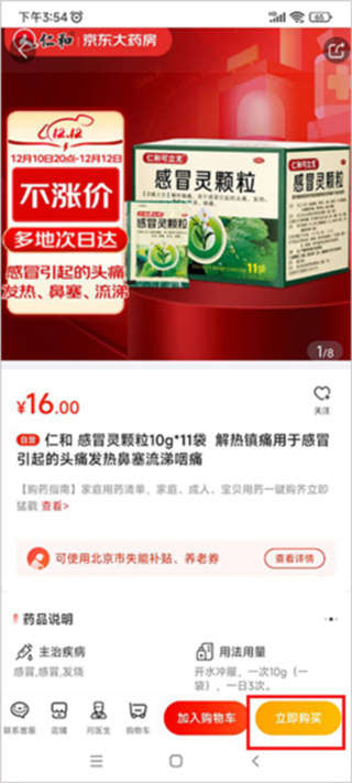 京东大药房app下载安装最新版