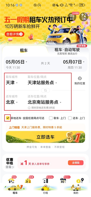 神州租车app下载安装