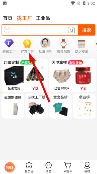 1688批发网官网下载app免费下载