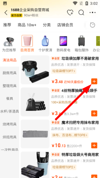 1688批发网官网下载app免费下载