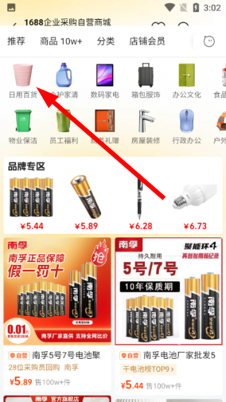 1688批发网官网下载app免费下载