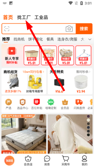 1688批发网官网下载app免费下载