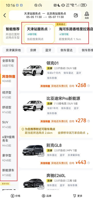 神州租车app下载安装