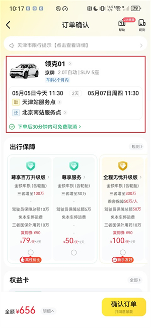 神州租车app下载安装