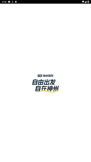 神州租车app