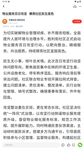 华商头条
